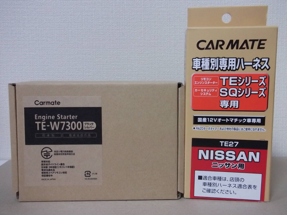 2025，高品質 在庫有 カーメイトTE-W7300＋TE27 日産キューブ Z11系H14.10 H15.5 インテリジェントキー車一部用リモコンエンジンスターターSET(社外本体)｜売買されたオークション情報、yahooの商品情報をアーカ 社外本体