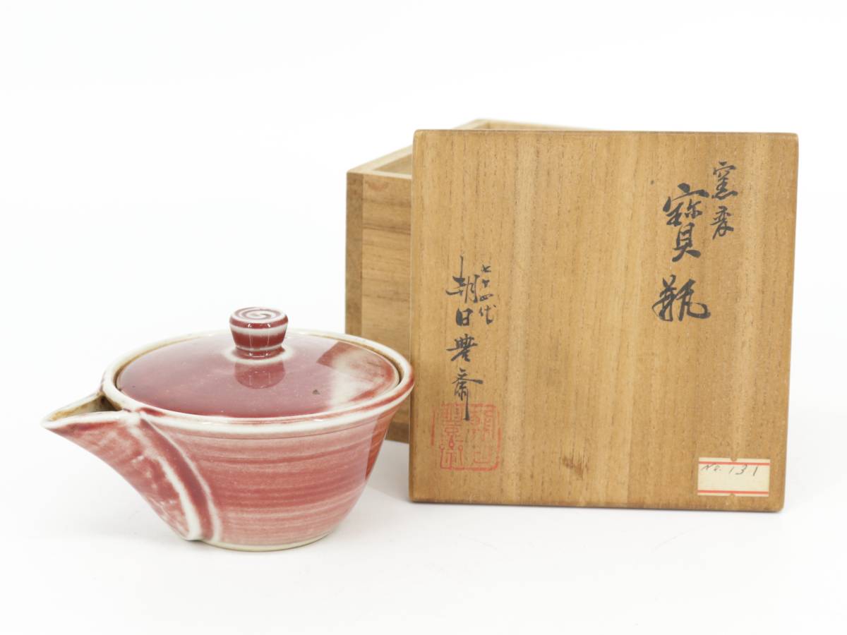 蔵】朝日焼 七十四代 朝日豊斎 宝瓶 窯変 煎茶 茶器 急須 煎茶道具 共