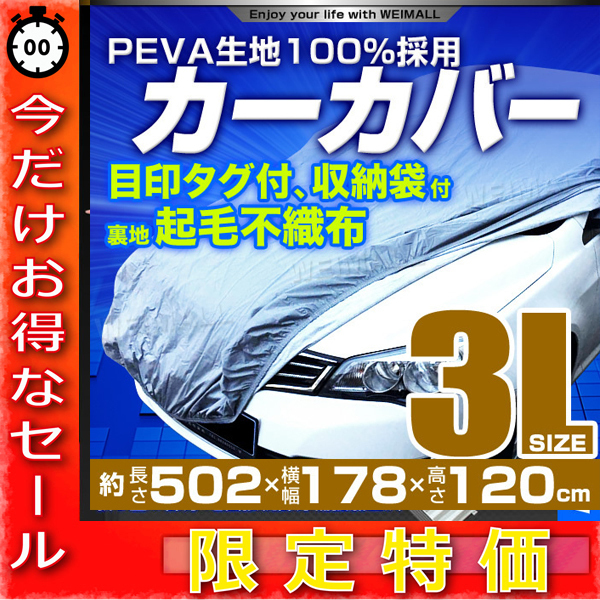 今だけ カーカバー ボディーカバー 3lサイズ ベルト付き 車体カバー 傷つかない裏起毛不織布 ワンタッチベルト 収納袋付き セダン クーペ用 売買されたオークション情報 Yahooの商品情報をアーカイブ公開 オークファン Aucfan Com 今だけ カーカバー ボディーカバー 3lサイズ ベルト付き 車体カバー 傷つかない裏起毛不織布 ワンタッチベルト 収納袋付き セダン クーペ用 売買されたオークション情報 Yahooの商品情報をアーカイブ公開 オークファン Aucfan Com