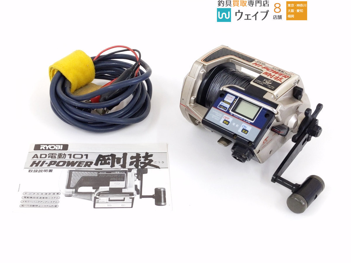 ⭐︎RYOBI AD電動101 電動リール⭐︎ HI-POWER剛技 【公式通販】