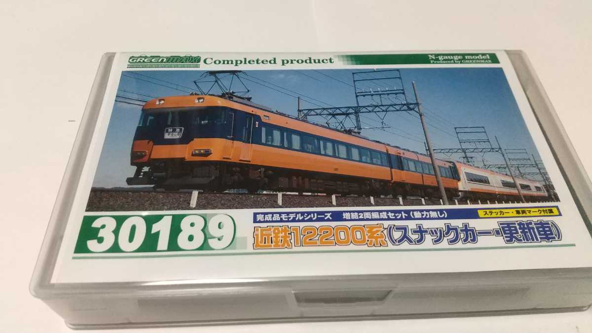 新品未使用】グリーンマックス(30189)近鉄12200系スナックカー、更新車