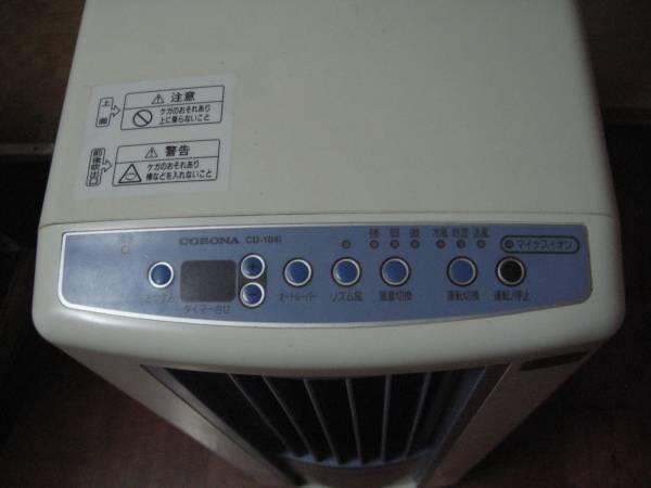 ☆コロナ冷風機・除湿機クールサロン (CD-104i-AP)ダクト付！！(床置型