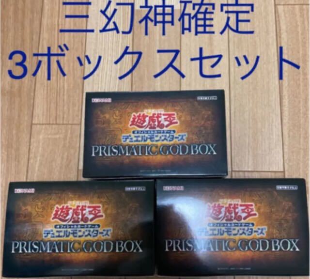 新品 遊戯王 プリズマティックゴッドボックス オシリス ラー オベリスク 遊戯王 プリズマティックゴッドボックス ラー オシリス オベリスク