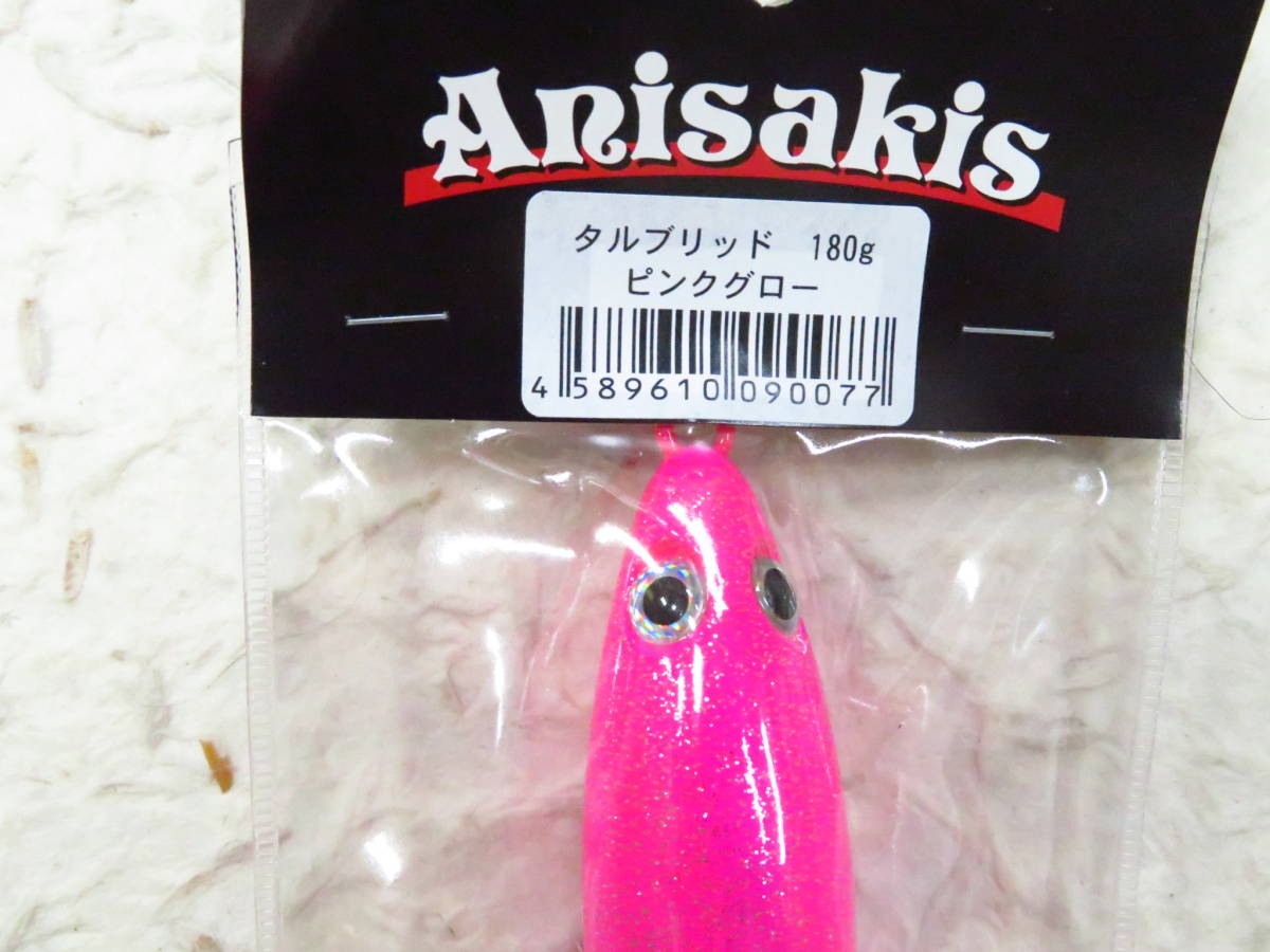 アニサキス 180g タルブリッド タルブリット ピンクグロー - チャート