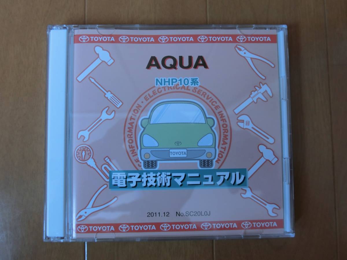 アクア 電子技術マニュアル AQUA トヨタ 配線図集 (NHP10系) 開封品