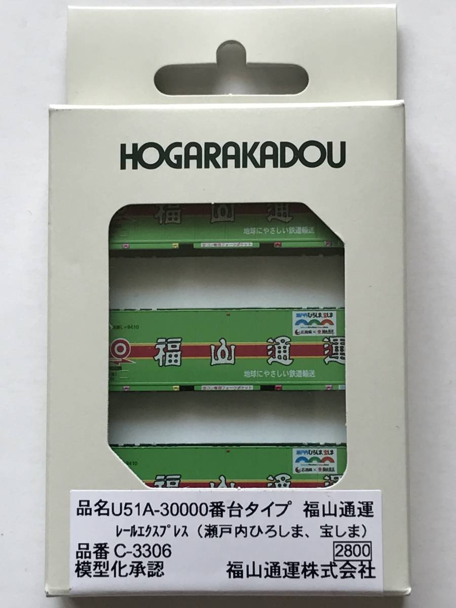 朗堂 U51A-30000番台 タイプ 福山通運 レールエクスプレス (瀬戸内