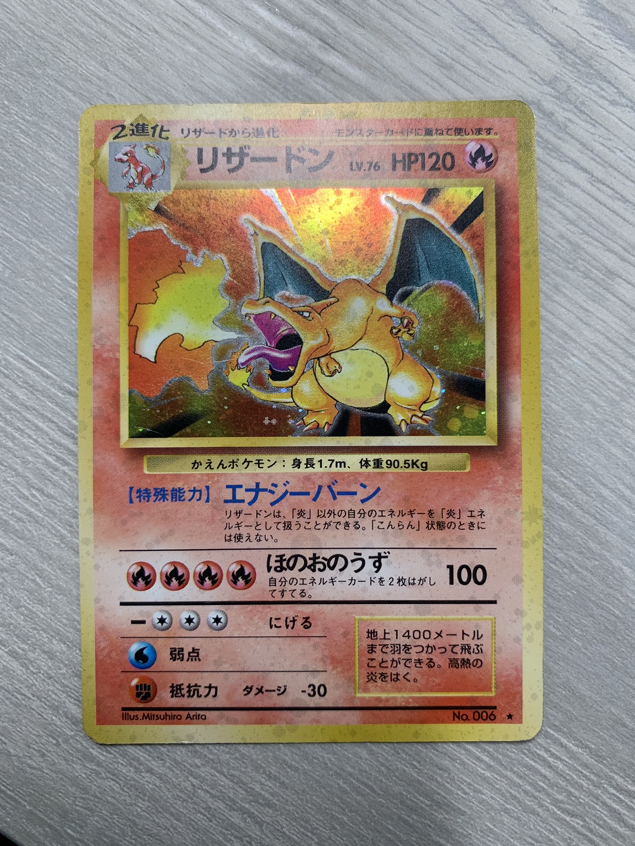 美品】ポケモンカード リザードン 旧裏面 リザードン 旧裏 ポケモン
