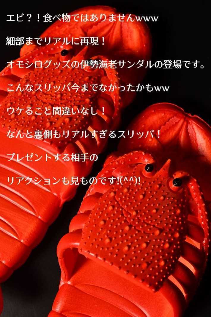 エビ 食べ物 はありません サンダル メンズ シャワーサンダル エビ スリッパ 靴 シューズ 540 レッド L 26 0 27 0cm 26 0cm 売買されたオークション情報 Yahooの商品情報をアーカイブ公開 オークファン Aucfan Com