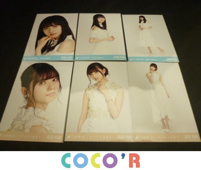 送料無料！ 乃木坂46 白石麻衣 コンプ 生写真 命は美しい 5種