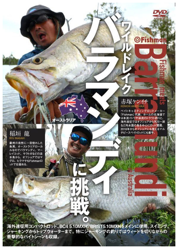Fishman/フィッシュマン] ☆新製品☆FishmanDVD ～ バラマンディ in 