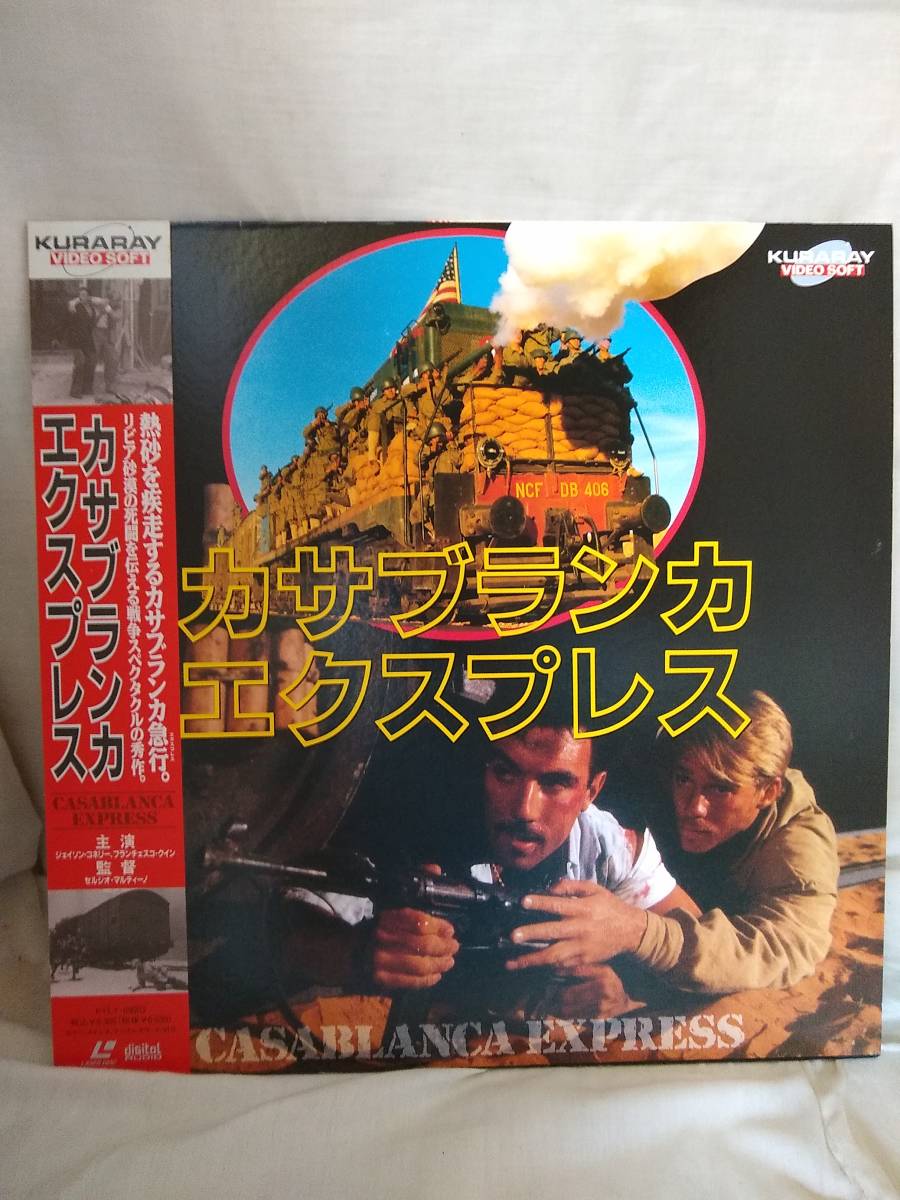 E1084 Ld レーザーディスク カサブランカエクスプレス ジェイソン コネリー フランチェスコ クイン セルジオ マルティーノ 帯付 ラブストーリー 売買されたオークション情報 Yahooの商品情報をアーカイブ公開 オークファン Aucfan Com
