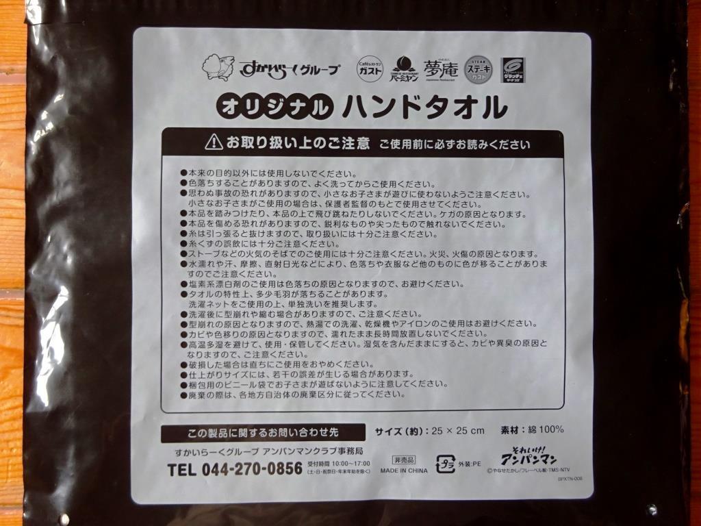 限定1組 赤青2枚 可愛いイラスト 男女ok アンパンマン ハンドタオル ハンカチ ミニタオルセット バイキンマンドキンちゃんカレーパンマン ハンドタオル 売買されたオークション情報 Yahooの商品情報をアーカイブ公開 オークファン Aucfan Com