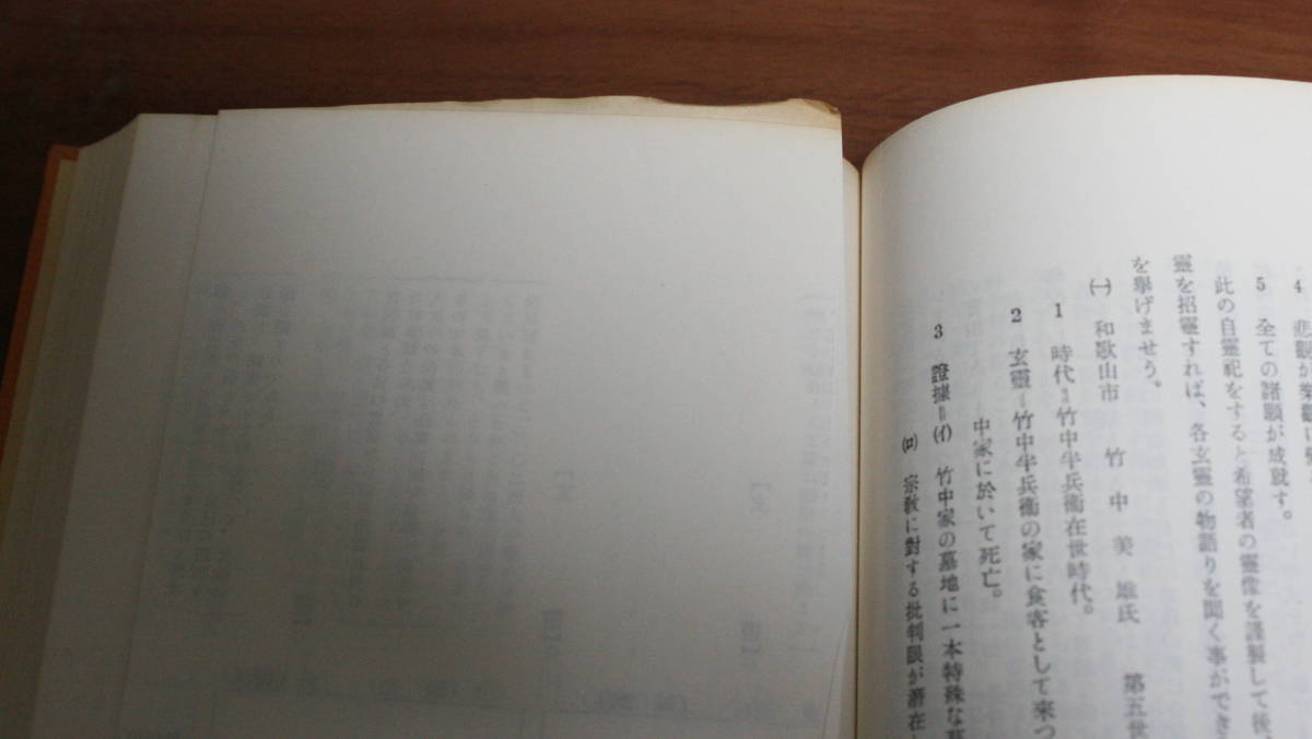 一霊四魂 : 山蔭基央 附・原素周期律表と霊子量表 | 霞ヶ関書房 公式