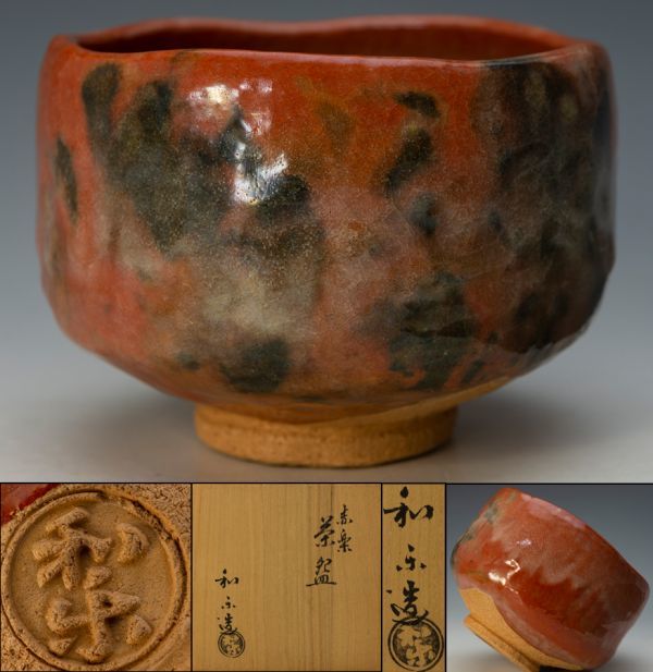 茶道具　川崎和楽造　赤楽　大渡茶入　共箱　V　9461 茶道具 共箱 川崎和楽作黒楽茶碗 -川崎和楽の中古品・新品・未