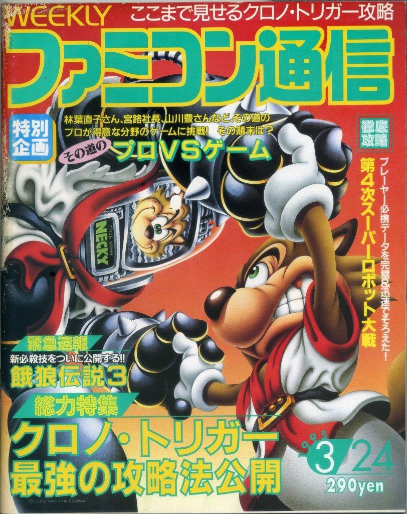 Weekly ファミ通 週刊ファミコン通信 No 327 1995年3月24日号 特集 クロノ トリガー 開発終了記念 座談会 Tv ゲーム総合情報誌 テレビゲーム 売買されたオークション情報 Yahooの商品情報をアーカイブ公開 オークファン Aucfan Com