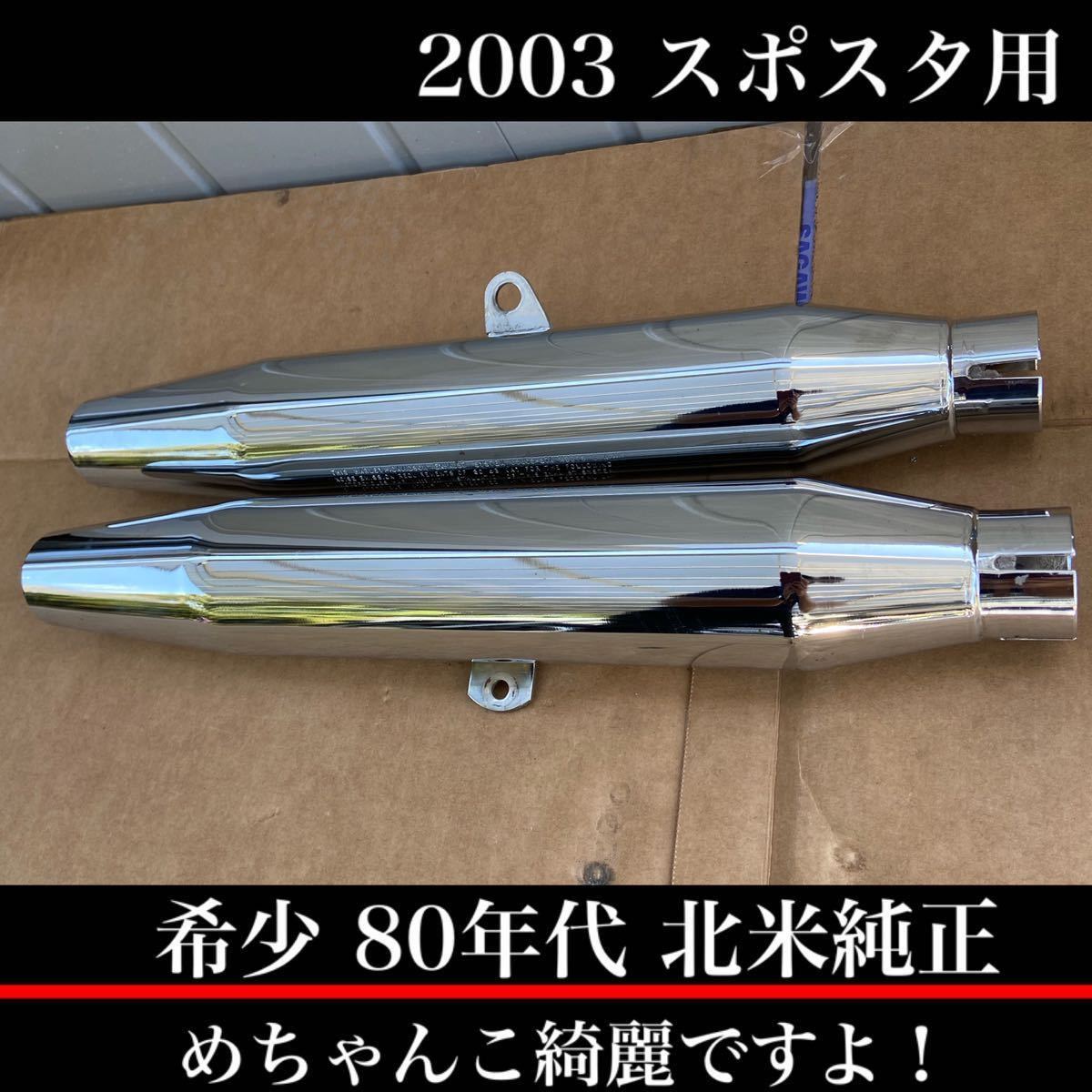 北米 純正 マフラー ハーレー スポーツスター 気安い XL1200 パンチアウト