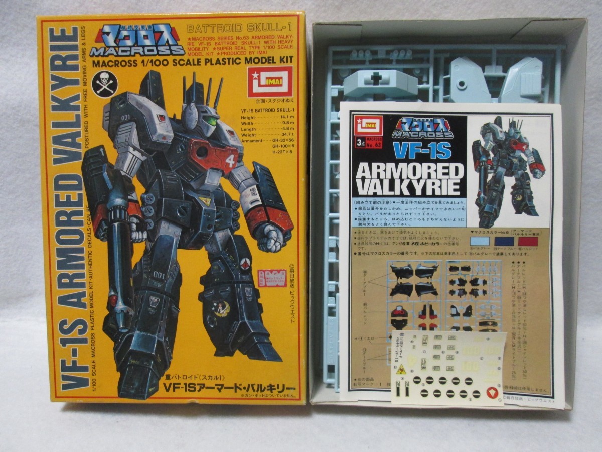 最新作，爆買い IMAI イマイ製 1/100 VF-1S アーマード バルキリー 超
