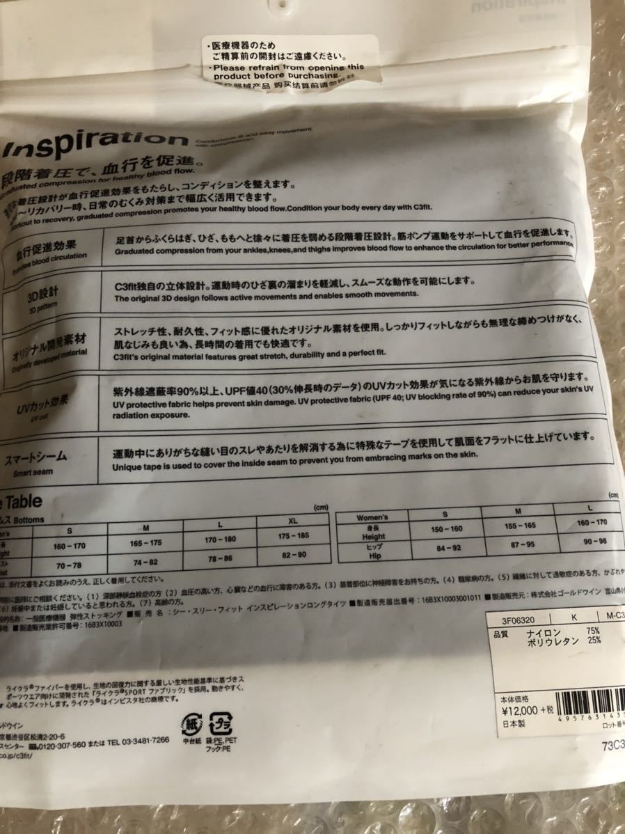 C3fit インスピレーション ロングタイツ INSPIRATION 正規品新品　定価13200円　M メンズ