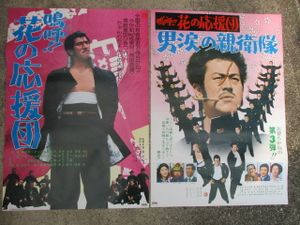 嗚呼 花の応援団のヤフオク の相場 価格を見る ヤフオク の嗚呼 花の応援団のオークション売買情報は19件が掲載されています