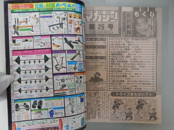 週刊少年マガジン 1996年6 5 25号 菅野美穂 イグアナの娘 の実力派 サイコメトラーeiji Tenka Fubu 信長 少年マガジン 売買されたオークション情報 Yahooの商品情報をアーカイブ公開 オークファン Aucfan Com