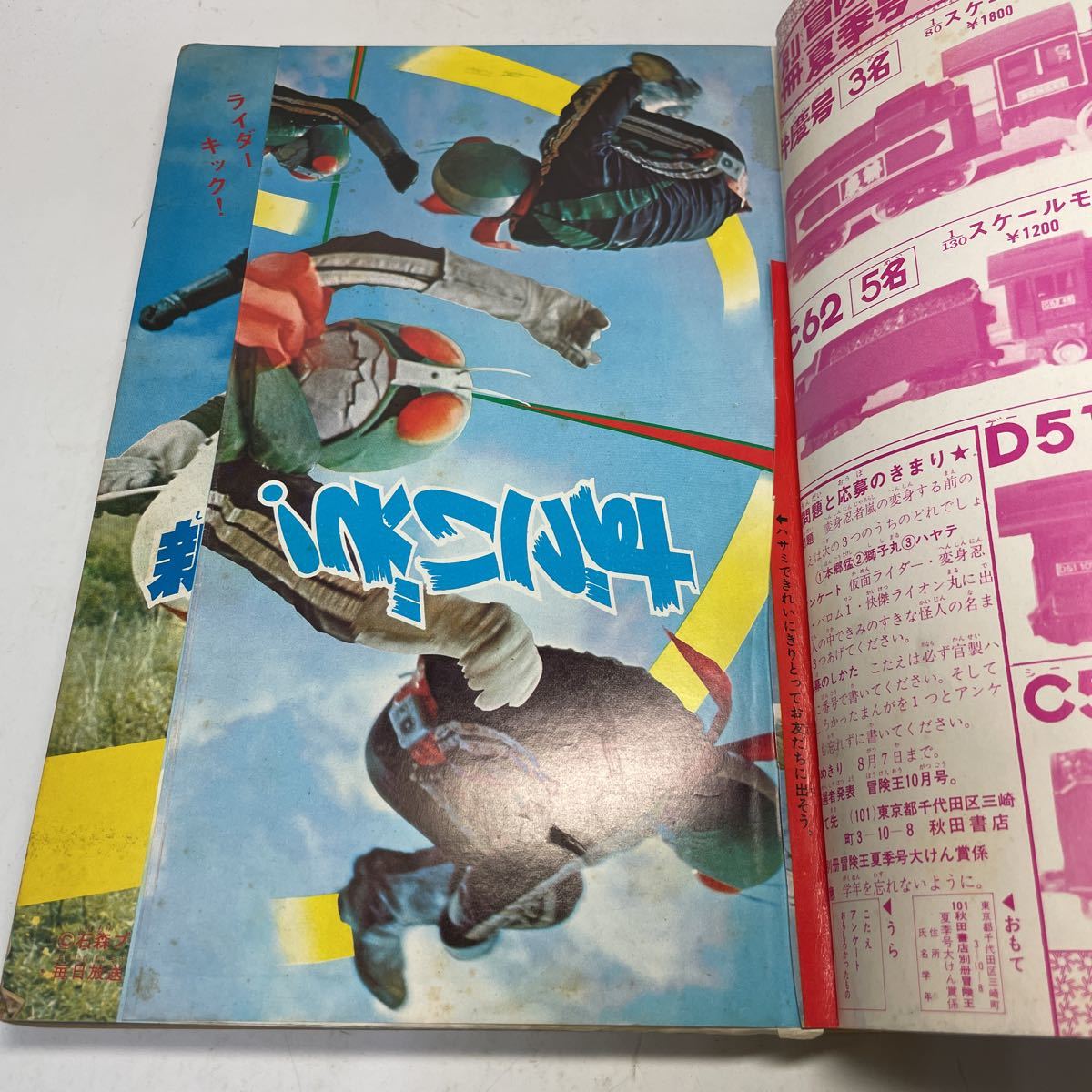 本物保証，2026】 211007♪R04♪別冊 冒険王 夏季号 1972年 昭和47
