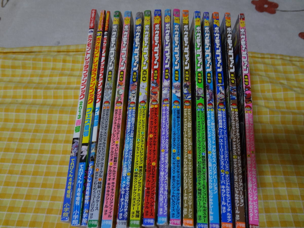 ポケモンファン13冊 小学館 ポケモントレッタファンブック3冊 ポケモンクイズ なぞなぞ 4コマまんが ポケットモンスター 書籍 アニメーション 売買されたオークション情報 Yahooの商品情報をアーカイブ公開 オークファン Aucfan Com