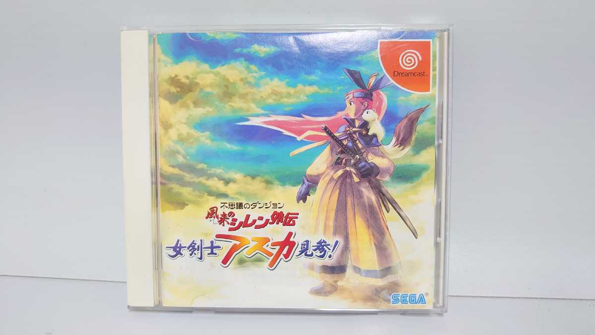 お買い得，セール帯 ハガキ有り DC ドリームキャスト Dreamcast 風来のシレン外伝 女剣士アスカ見参(アクション)｜売買されたオークション情報、yahooの商品情報をアーカイブ公開 - オークファン ドリームキャスト