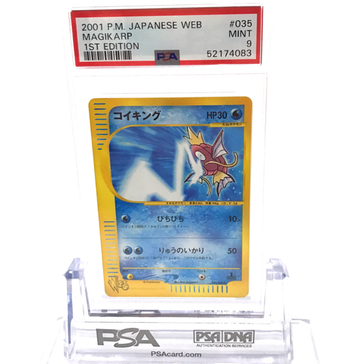 1円 Psa鑑定品 Psa9 ポケモンカード コイキング 1st Edition ポケモンカードゲーム 売買されたオークション情報 Yahooの商品情報をアーカイブ公開 オークファン Aucfan Com