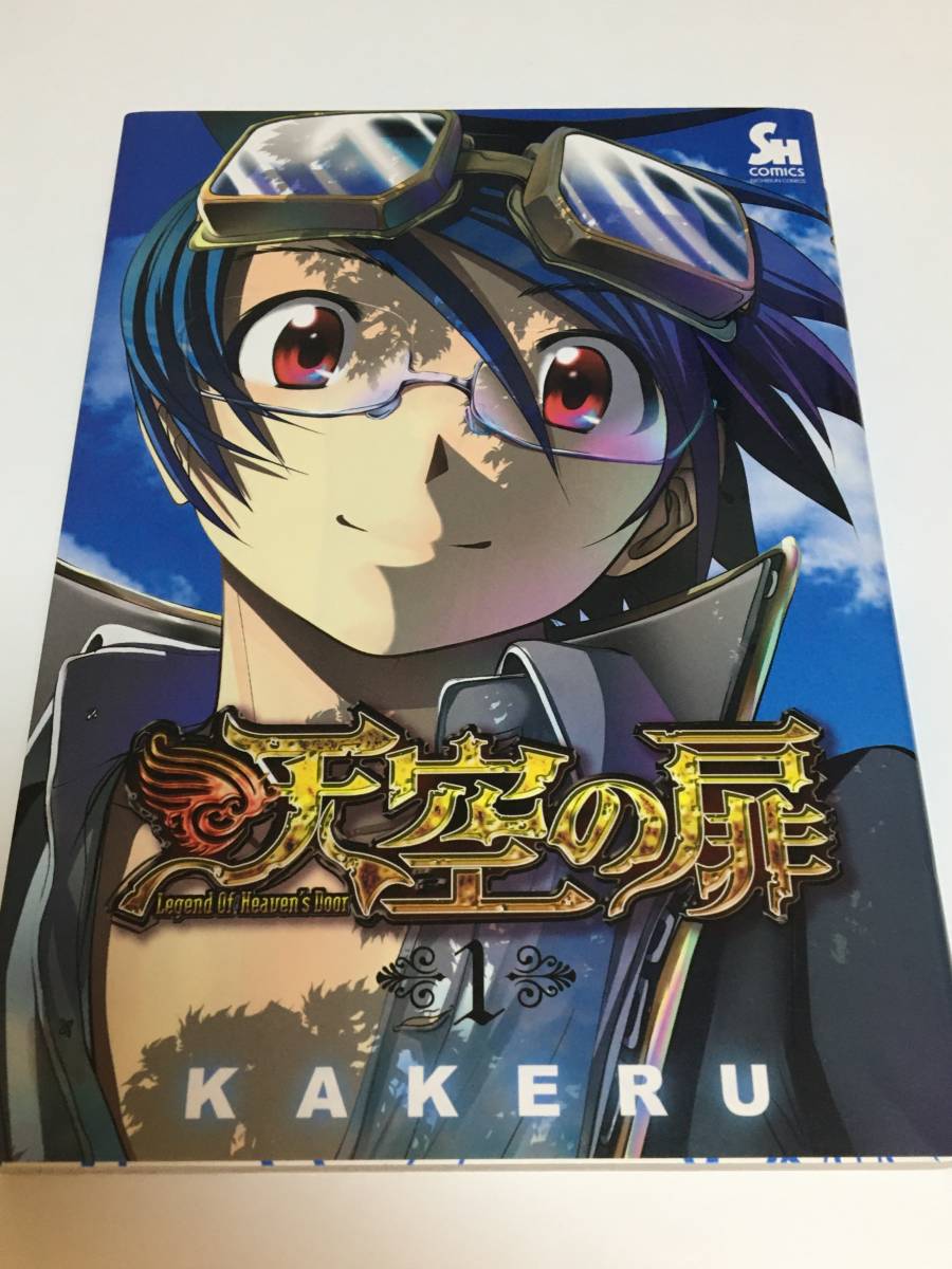 Kakeru 天空の扉 1巻 イラスト入りサイン本 帯付き Autographed 繪簽名書 Tenkuu No Tobira 天空之扉 サイン 直筆画 売買されたオークション情報 Yahooの商品情報をアーカイブ公開 オークファン Aucfan Com