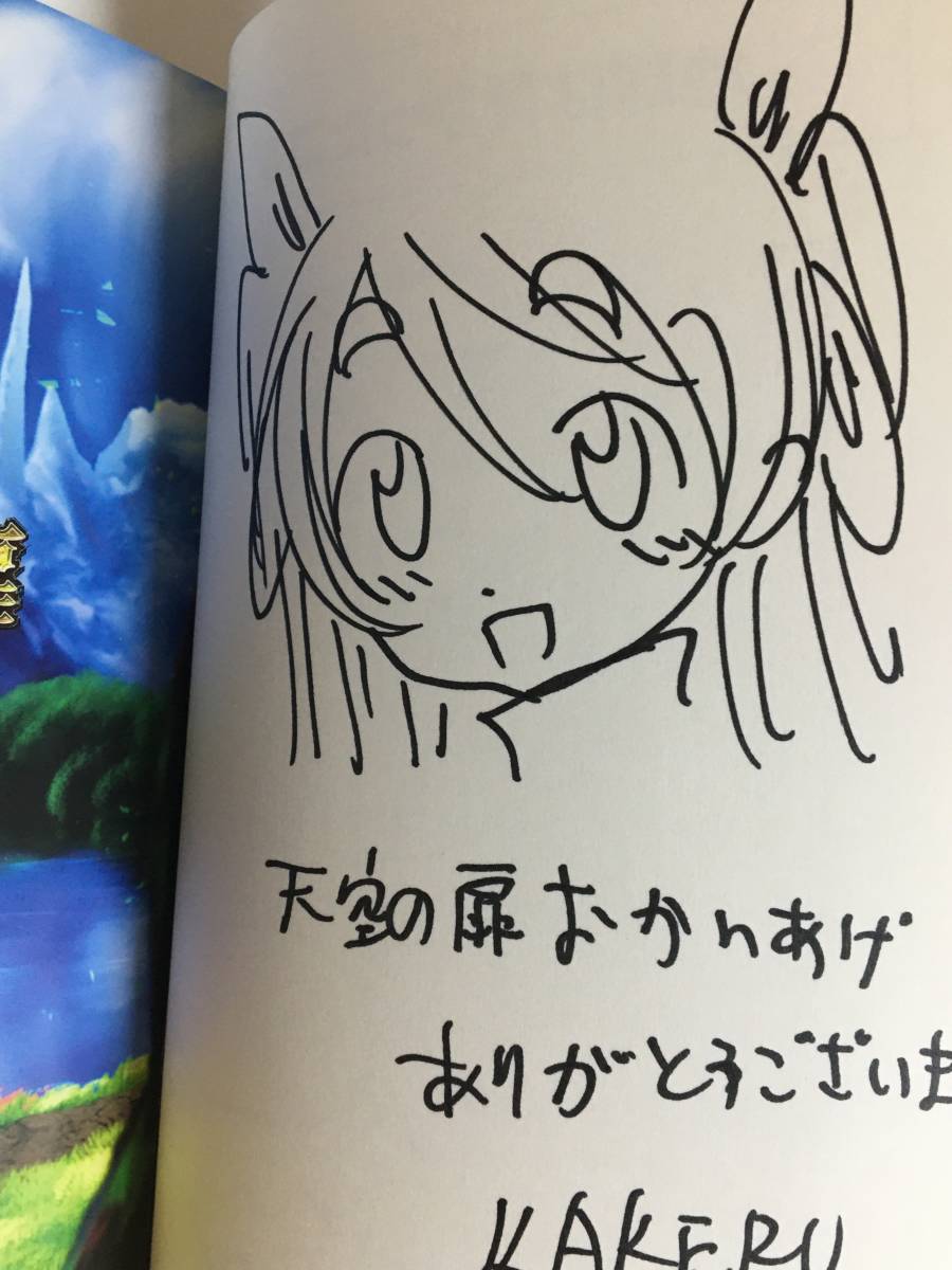 Kakeru 天空の扉 1巻 イラスト入りサイン本 帯付き Autographed 繪簽名書 Tenkuu No Tobira 天空之扉 サイン 直筆画 売買されたオークション情報 Yahooの商品情報をアーカイブ公開 オークファン Aucfan Com