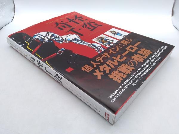 ウルトラQ のまき TORIさんの特撮放談 ウルトラマン 参考資料 同人誌