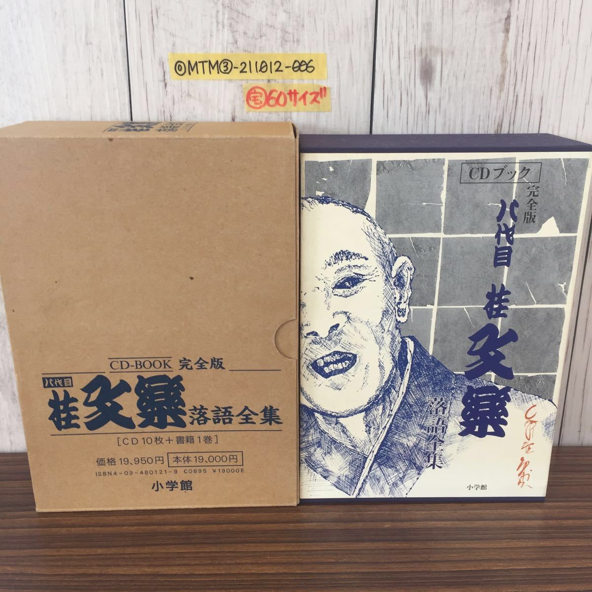 特典CD付き CD20枚組BOXセット「古今亭志ん朝 県民ホール寄席」解説