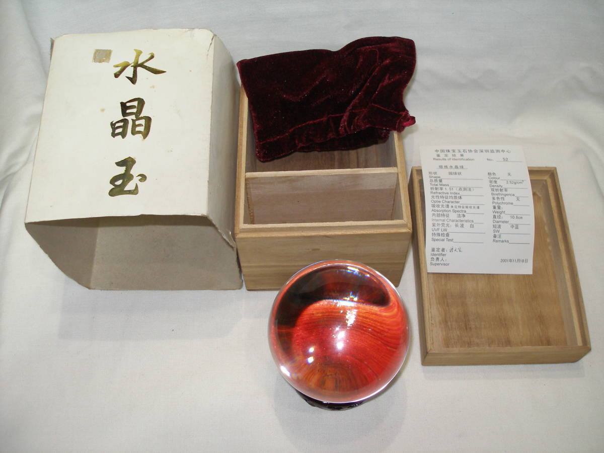 水晶玉 : | 10cm クリスタル クリスタルボール 風水 - 台座付き 