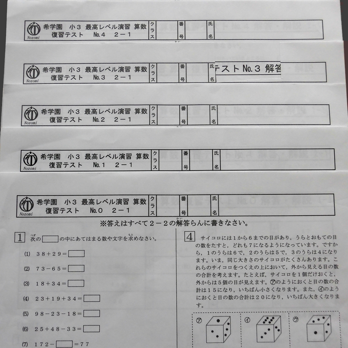 クーポン・セール・アウトレット 希学園 小3 最高レベル演習 算数 復習