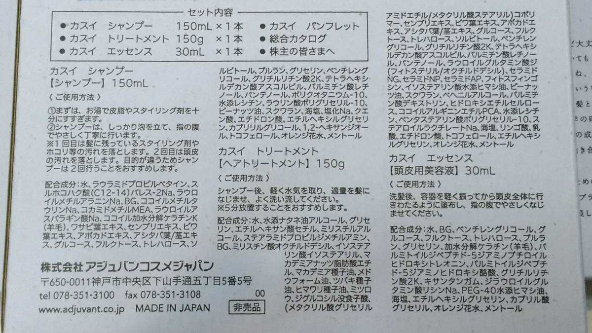 【送料無料 匿名配送】アジュバンコスメ株主優待 KASUI シャンプー トリートメント エッセンス 5000円相当×3箱セット
