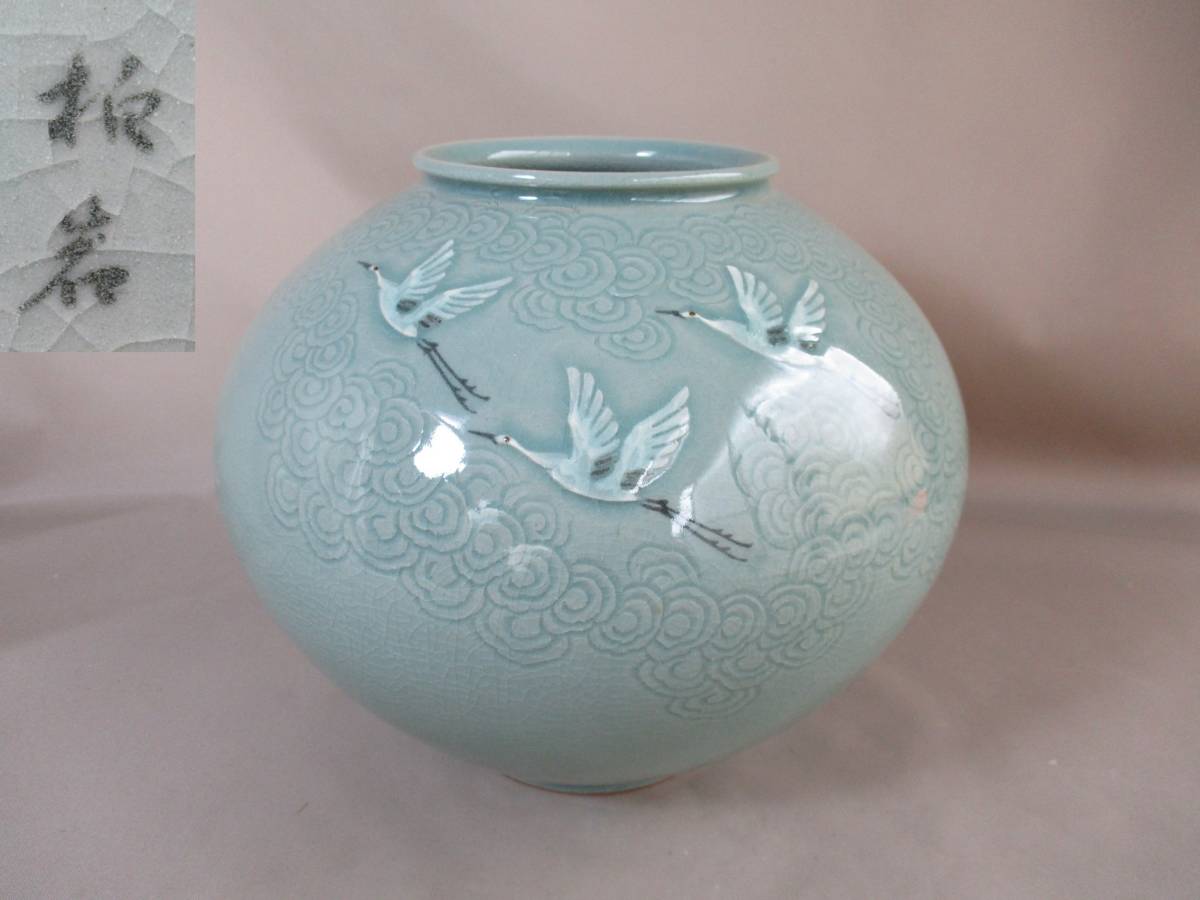 韓国青磁の壺 韓国 高麗 青磁 人間文化財 柳 海剛 壺 象嵌 雲