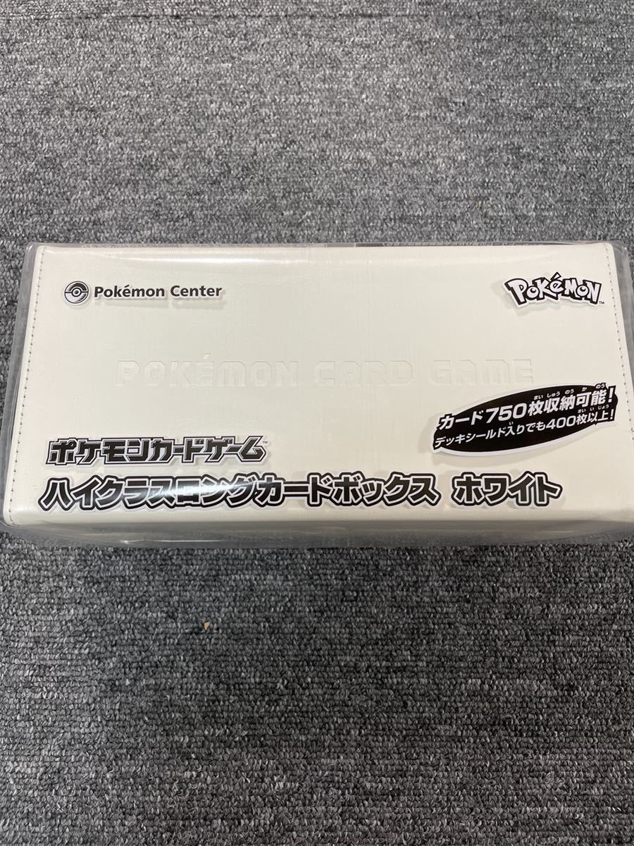 ポケモンカード 新品 未開封 ハイクラスロングカードボックス ホワイト 新