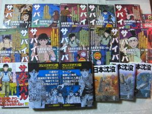 さいとうたかを サバイバルのヤフオク の相場 価格を見る ヤフオク のさいとうたかを サバイバルのオークション売買情報は36件が掲載されています