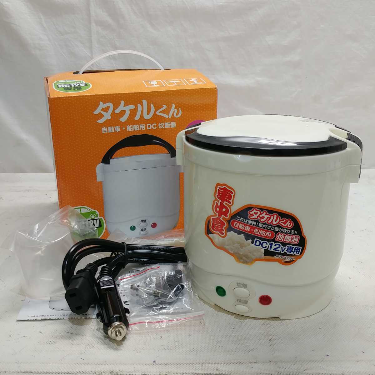 保管品 自動車 船舶用 Dc12v用 炊飯器 タケルくん 防災 車中泊 アウトドア 調理器具 売買されたオークション情報 Yahooの商品情報をアーカイブ公開 オークファン Aucfan Com 保管品 自動車 船舶用 Dc12v用 炊飯器 タケルくん 防災 車中泊 アウトドア 調理器具 売買されたオークション情報 Yahooの商品情報をアーカイブ公開 オークファン Aucfan Com
