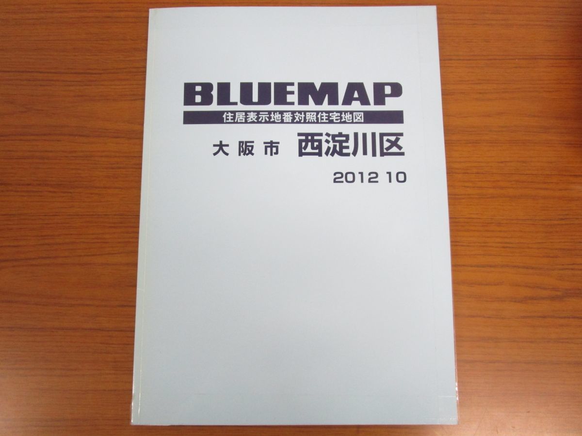 ブルーマップ 住所 株式会社ゼンリン 縮尺1⁄1600 大阪市 淀川区 精密