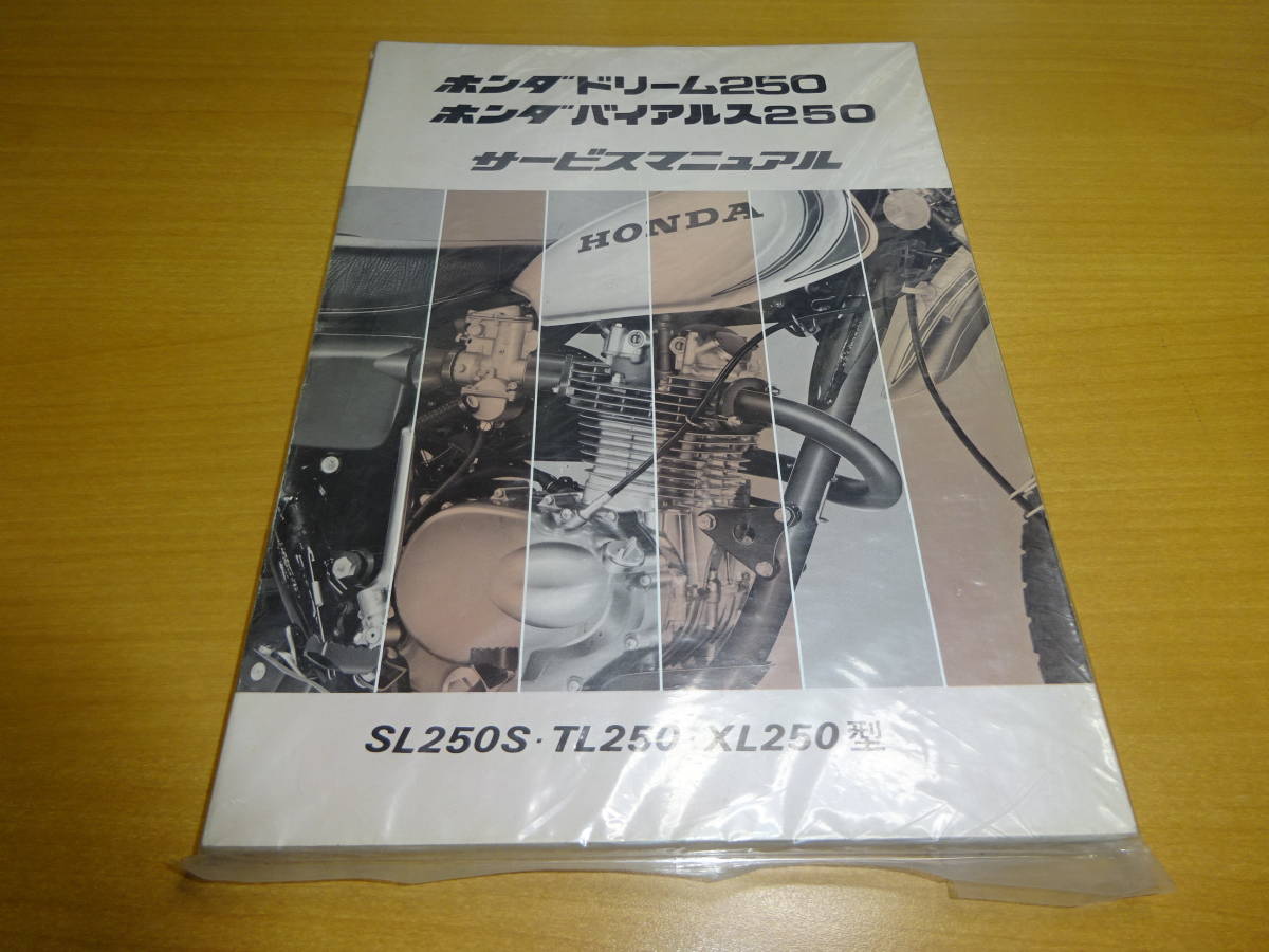 ♪ホンダ純正 SL250S・XL250K・TL250 サービスマニュアル ホンダ 