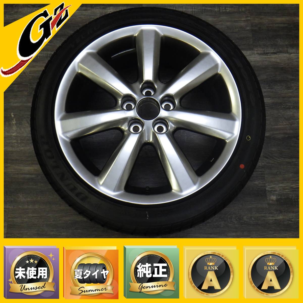 18クラウン アスリート 純正 アルミホイール 1本 18x8J+50 ダンロップ