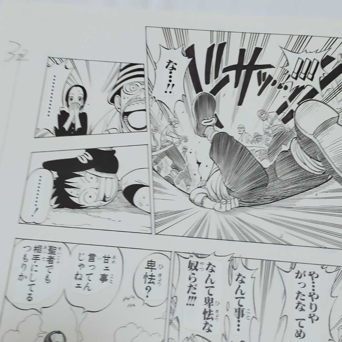 ONE PIECE□複製原稿□第1話□ワンピース□複製原画□聖者でも相手にし