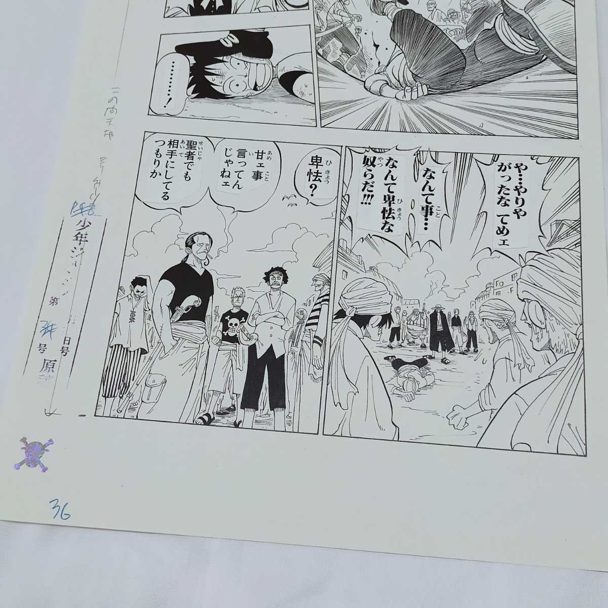 ONE PIECE□複製原稿□第1話□ワンピース□複製原画□聖者でも相手にし