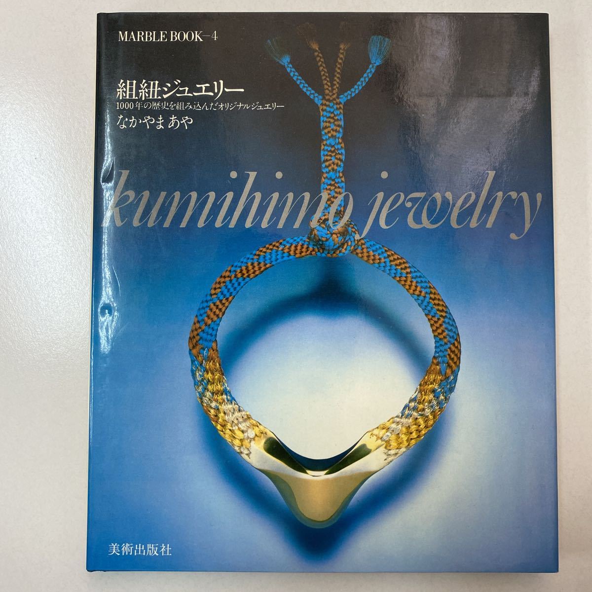 組紐ジュエリー　なかやまあや U7 組紐ジュエリー なかやまあや 1000年の歴史を組み込んだ オリジナル