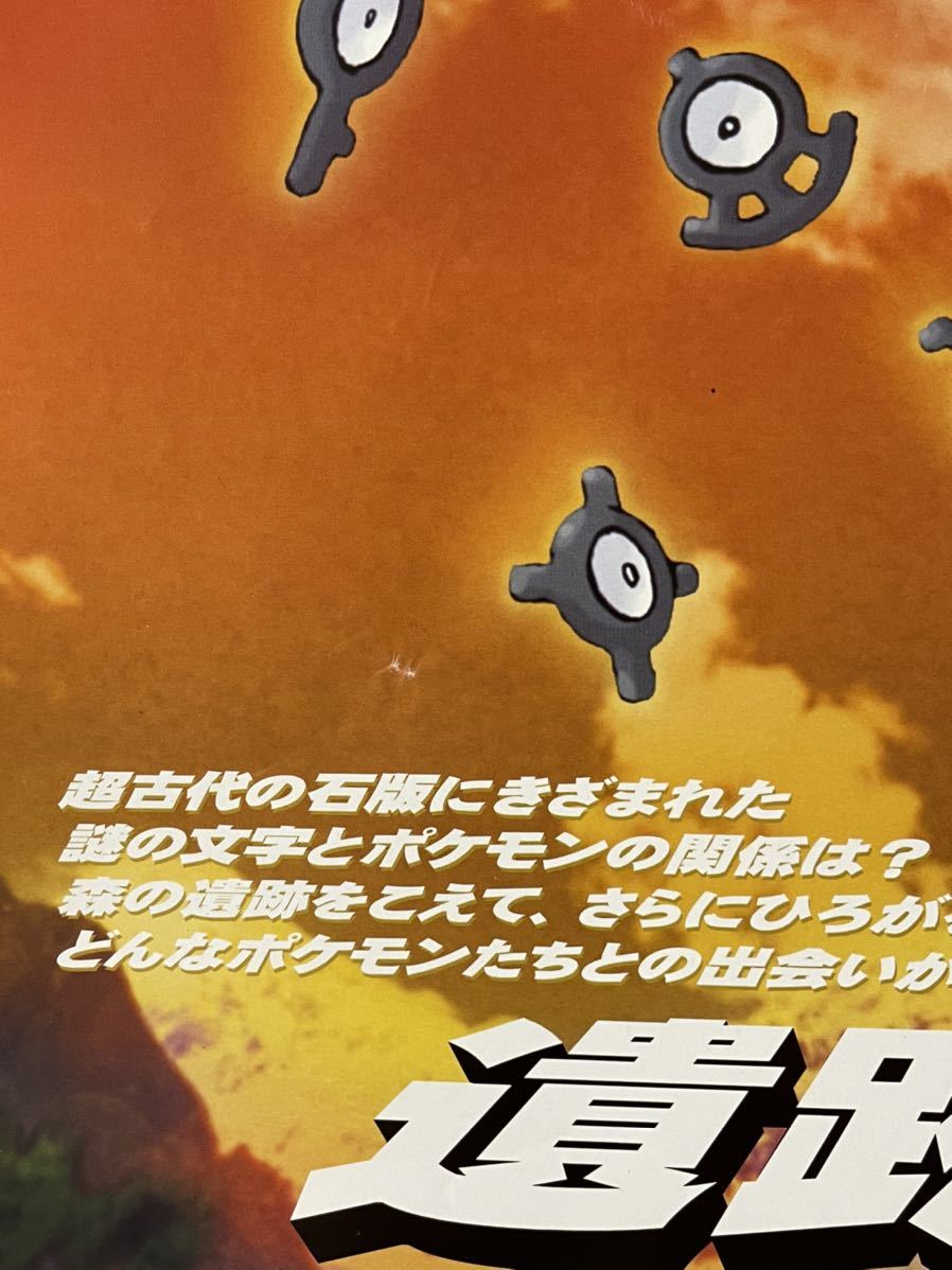 非売品 ポケモン ポスター ポケモンカードneo 拡張パック第2弾 遺跡を