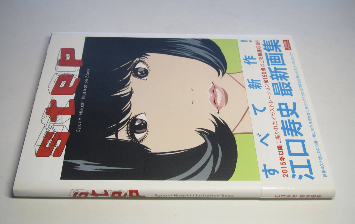 Eguchi Hisashi Illustration 江口寿史「step」初回版 Book 限定ダブル 