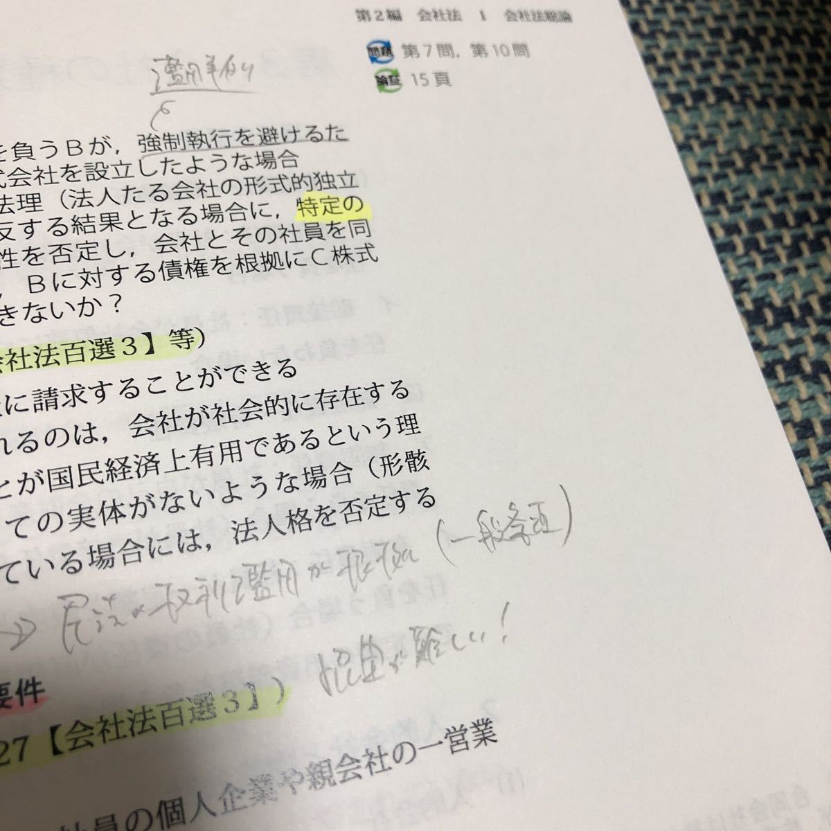 アガルート | 総合講義 司法試験 商法 アガルートの司法試験・予備試験 
