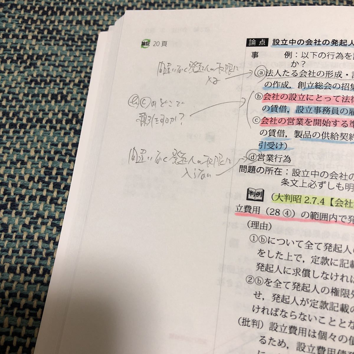 アガルート | 総合講義 司法試験 商法 アガルートの司法試験・予備試験 