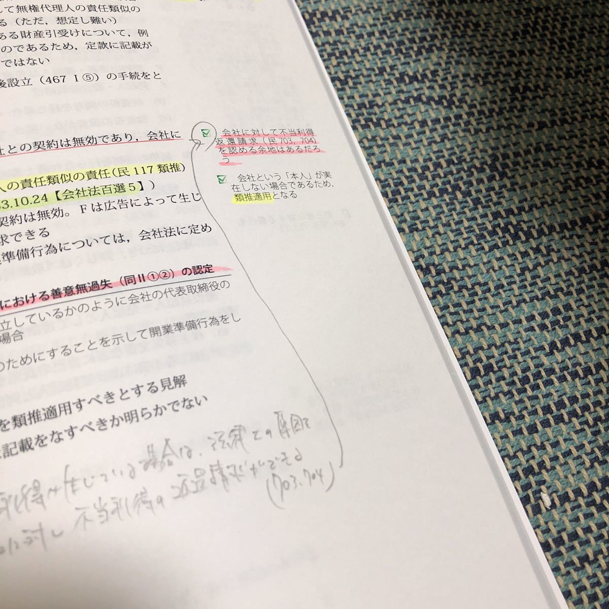 アガルート | 総合講義 司法試験 商法 アガルートの司法試験・予備試験 